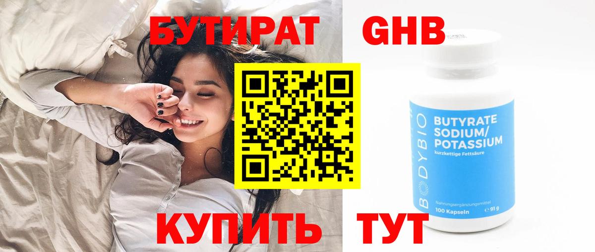 Трёхгорный  Бутират  Вход с VPN  БУТИРАТ Butirat 