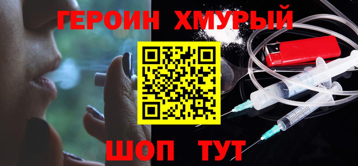 Трёхгорный  ГЕРОИН герыч  Вход с VPN 